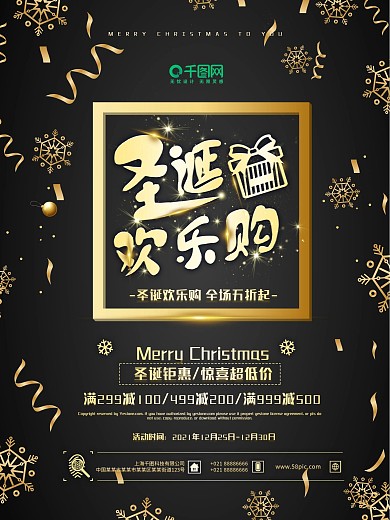 圣诞欢乐购圣诞元旦黑金促销海报PSD模板