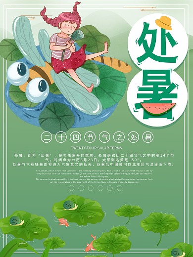 清新女孩创意荷叶处暑节气海报