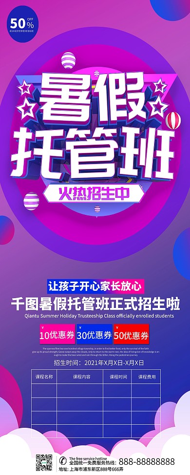 暑假托管班主题展架