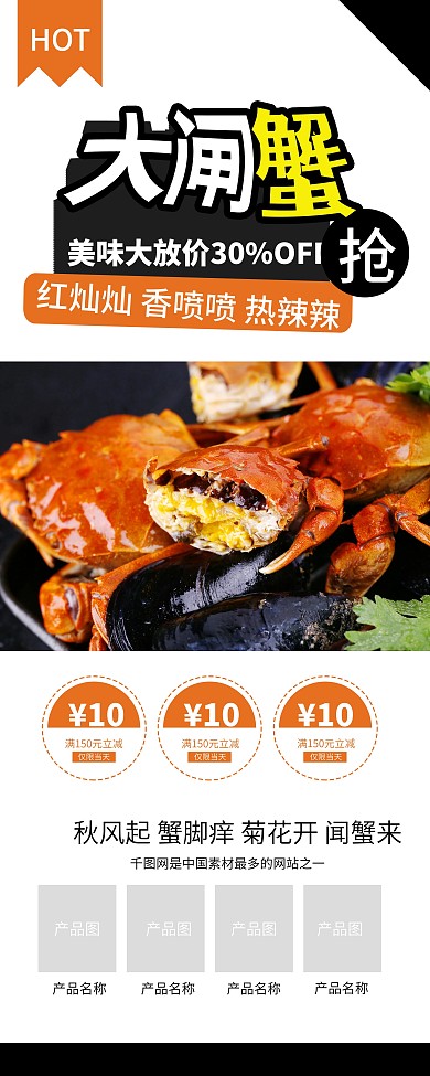 简约螃蟹大闸蟹海鲜美食促销X展架