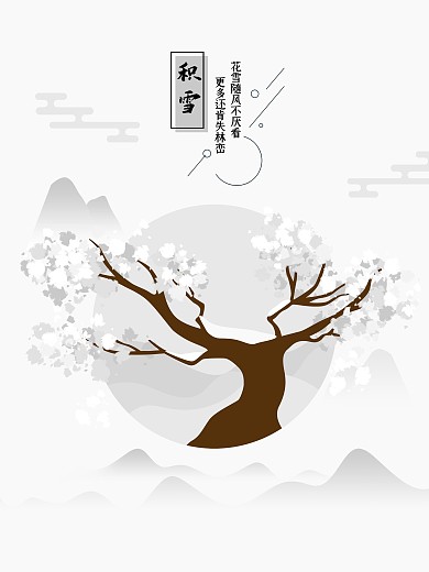 原创灰茫茫积雪插画海报