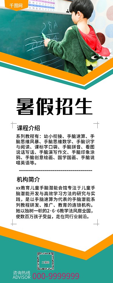 绿色简约暑假招生展架