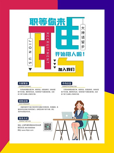 企业招聘宣传海报