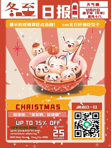 原创卡通漫画风复古风冬至习俗海报