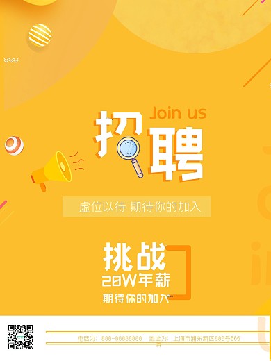 原创2021年商业招聘活动类海报