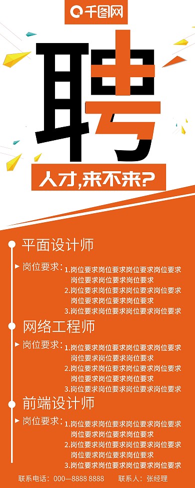 招聘商务风简约简单大气高端易拉宝X展架