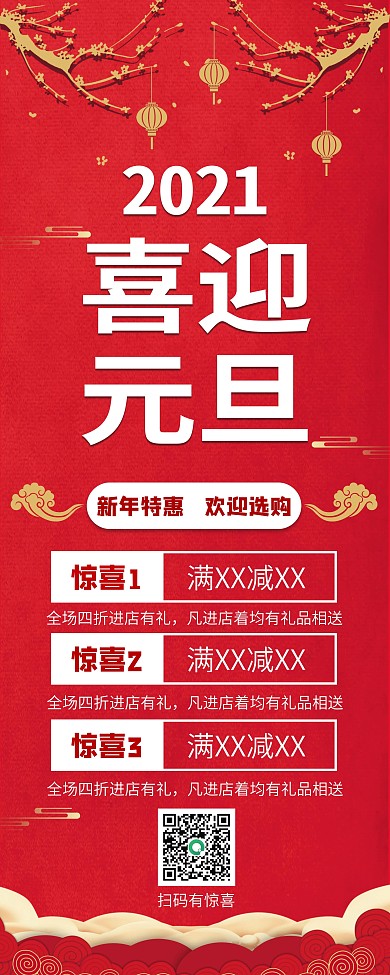 元旦活动海报展架