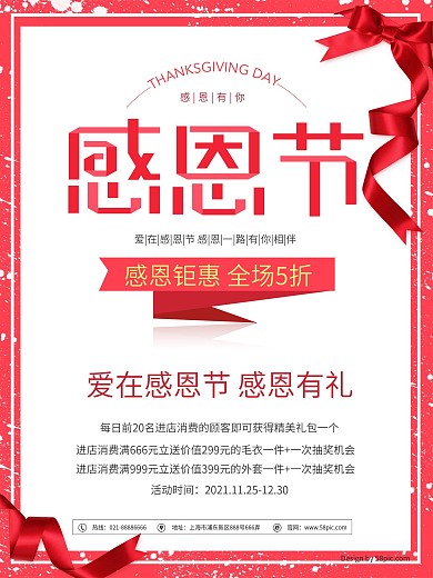 感恩节蝴蝶结红色大气感恩节节日海报