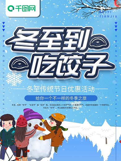 简约蓝色节日海报冬至宣传海报