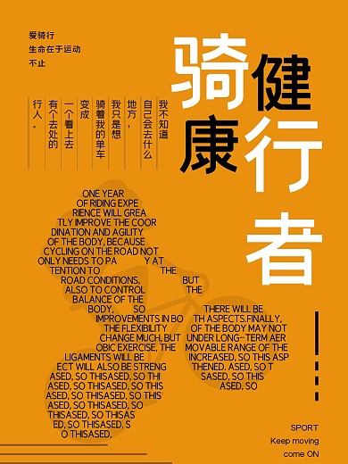 原创骑行运动海报