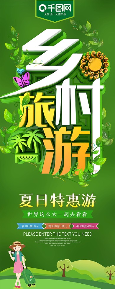 乡村旅游绿色旅游活动展架