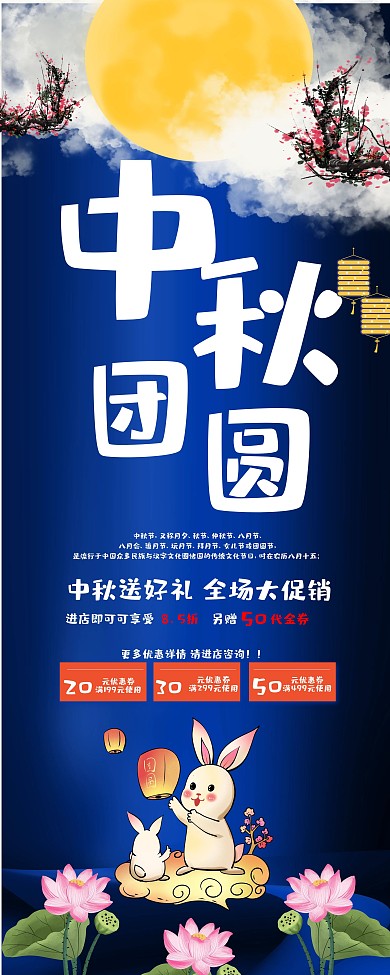 中秋团圆宣传展架