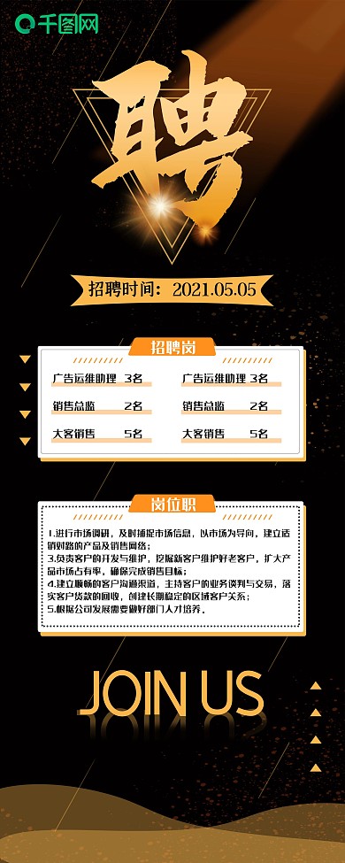 时尚招聘展架易拉宝