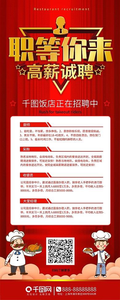 餐厅厨师招聘展架易拉宝