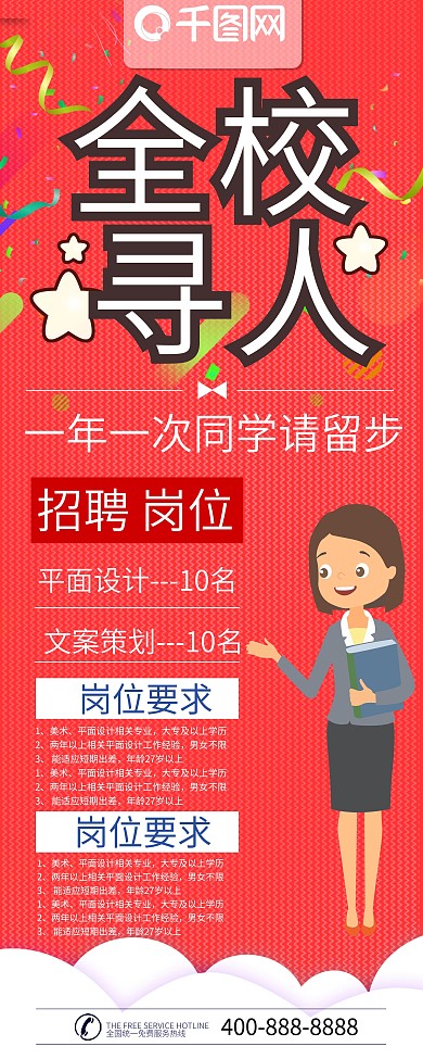 简约红色校园招聘宣传x展架易拉宝