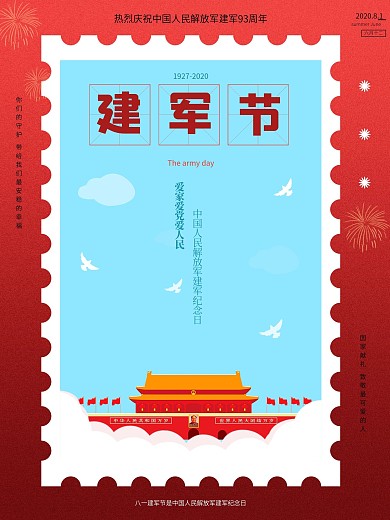 红色大气天安门八一建军节93周年邮票海报