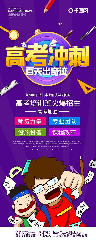 紫色高考冲刺培训班宣传展架易拉宝