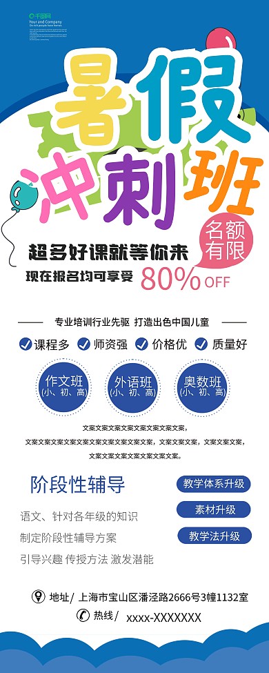 暑假班招生宣传展架