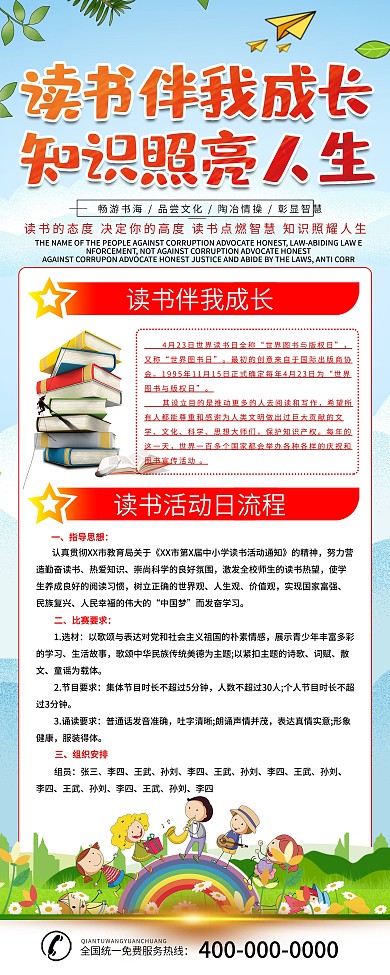 简约世界读书日读书活动x展架易拉宝