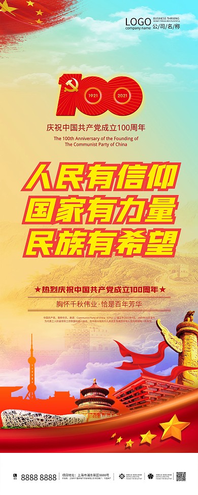 党建风庆祝建党100周年宣传易拉宝X展架