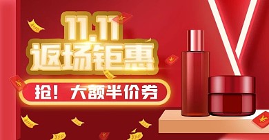 双十一返场618大促红色海报banner