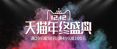 电商喷溅风酷炫天猫促销双十二banner