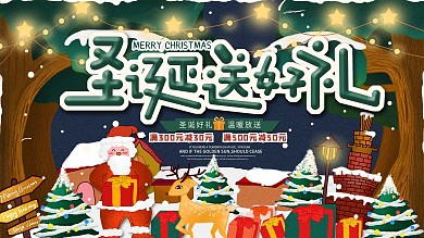 原创手绘冬季圣诞节展板