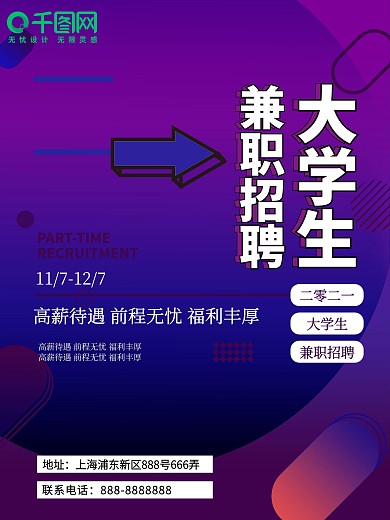 蓝紫色渐变简约几何大学生兼职招聘海报