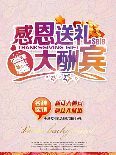 感恩节3