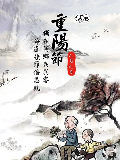 重阳节海报psd格式