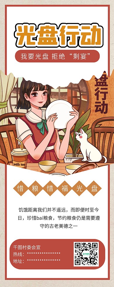 光盘行动节约粮食不浪费公益宣传展架易拉宝