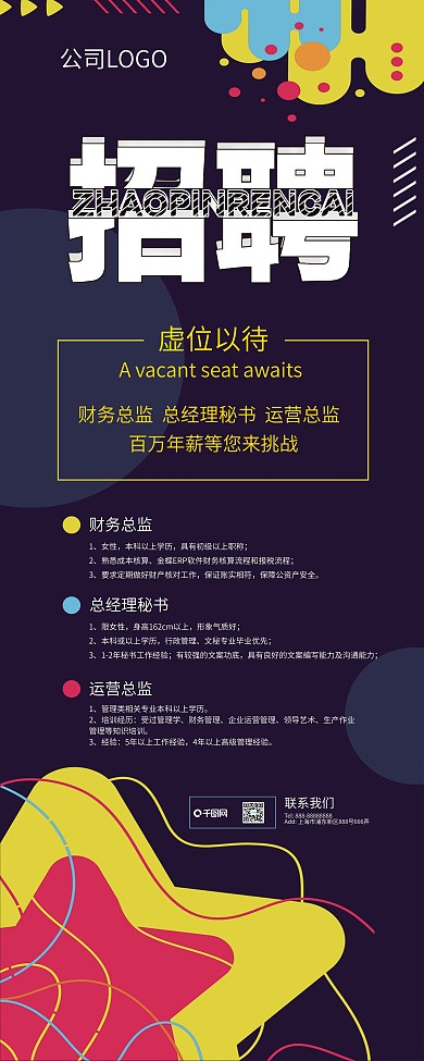 深蓝色孟菲斯招聘展架易拉宝