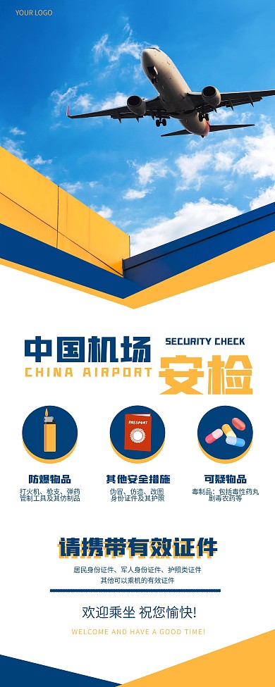 机场安检简约易拉宝展架