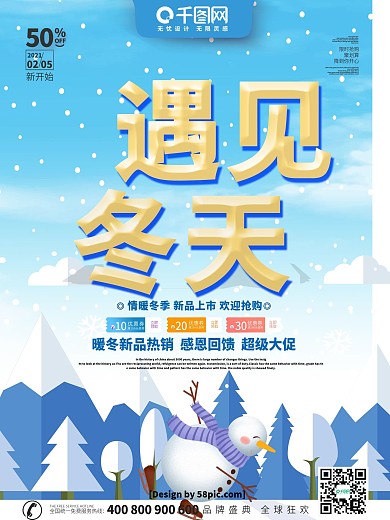 蓝色立体字遇见冬天冬季促销海报
