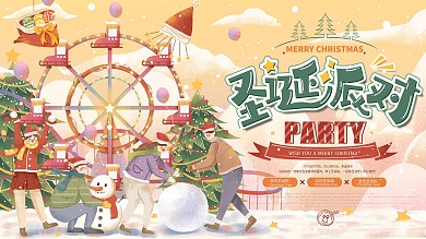 原创手绘浪漫圣诞派对节日展板