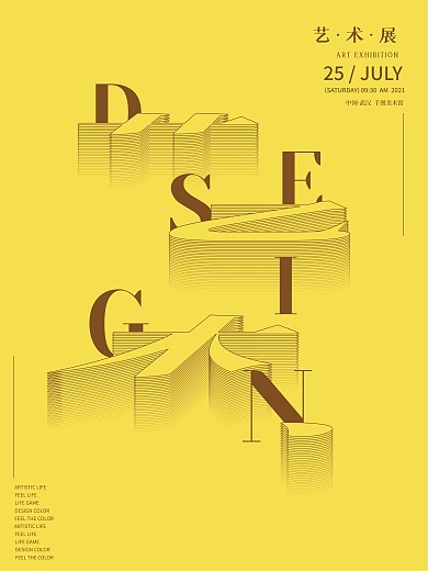 2021流行色明亮黄潘通色艺术展海报