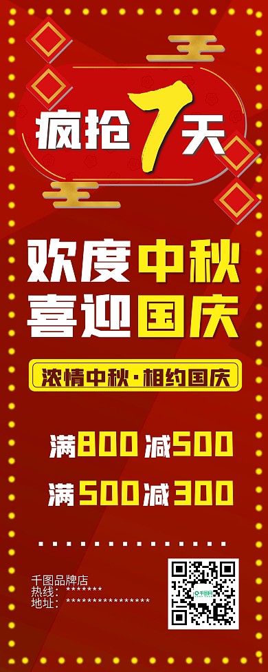 红色喜庆大气中秋国庆商品促销X展架易拉宝
