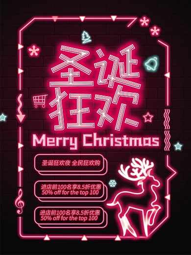 圣诞节圣诞狂欢霓虹风格海报