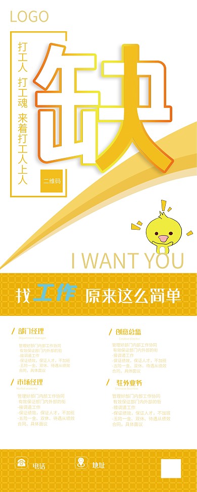 招聘缺找工作黄渐变高级感几何X展架易拉宝