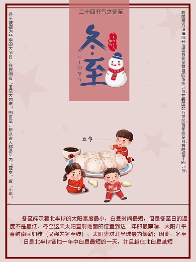 温馨冬至吃饺子节气海报