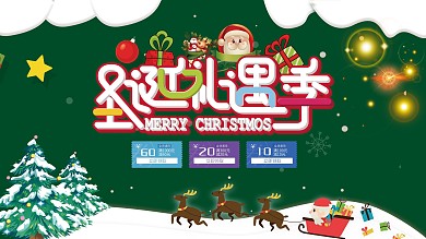 圣诞节主题节日展板