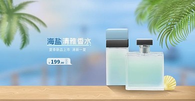 淘宝美妆海盐香水蓝色清雅电商海报