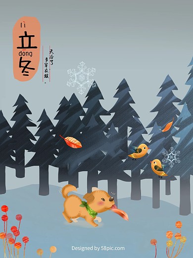 二十四节气之立冬原创插画海报
