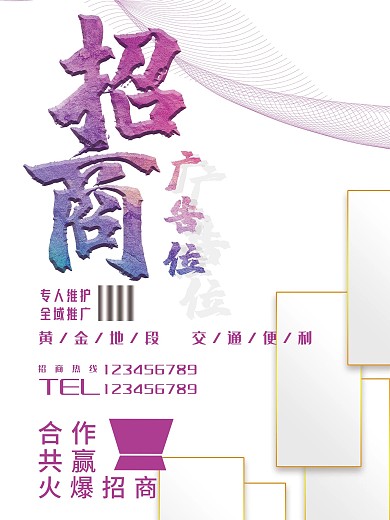 招聘广告电梯广告位招商海报