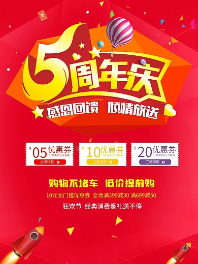 周年庆海报设计CDR模板