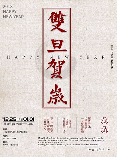 2021活动海报圣诞元旦商场促销中国风