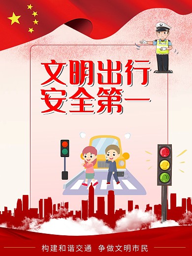 文明出行文明出行交通安全系列宣传知识海报