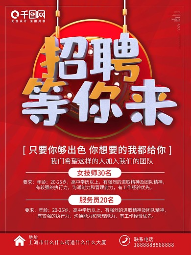 招聘图片