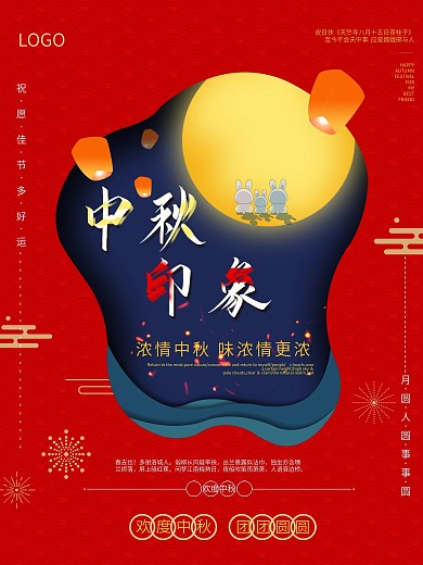 中秋节简约大气宣传创意红色海报设计模板
