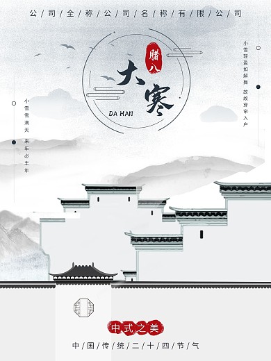 大寒腊八二十四节气海报